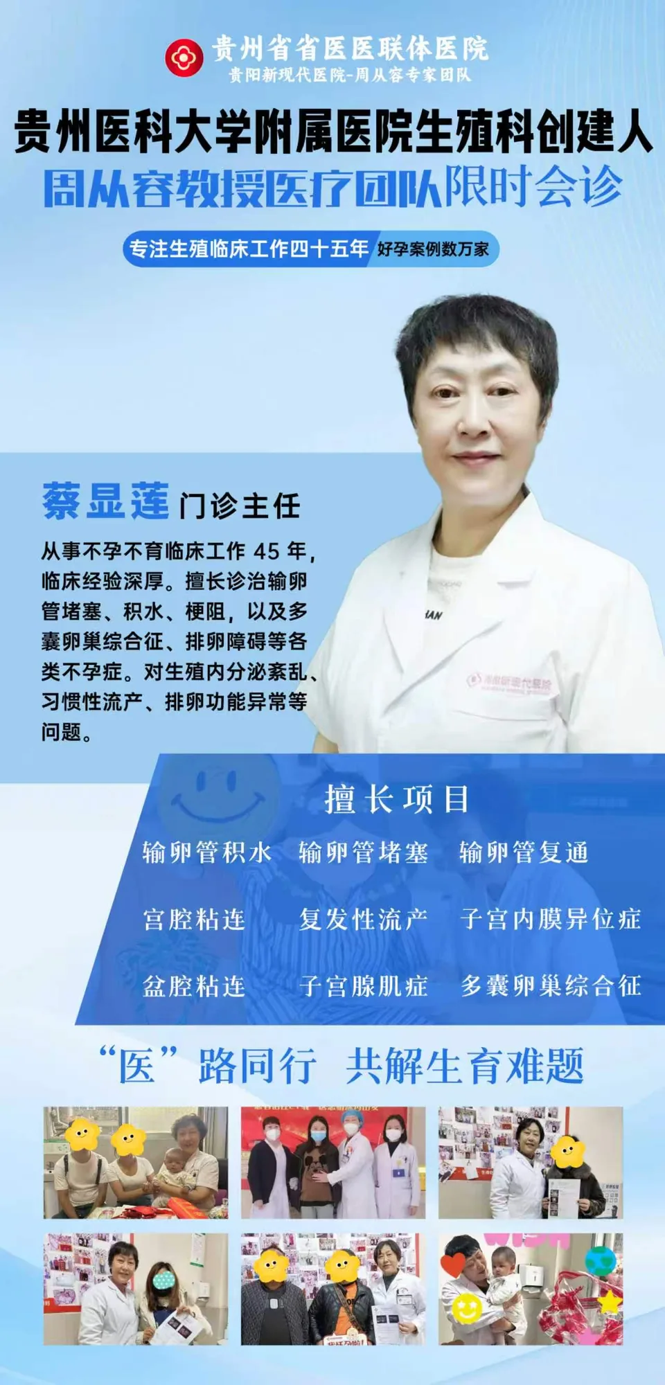 蔡显莲院方提供医生介绍资料图