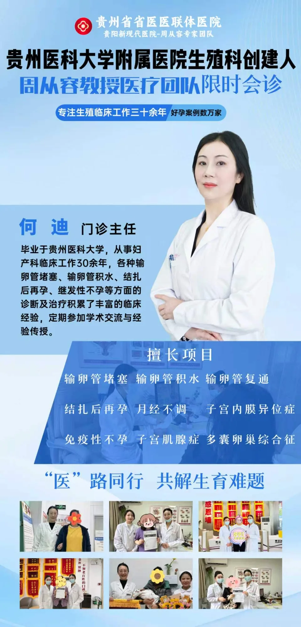 何迪院方提供医生介绍资料图
