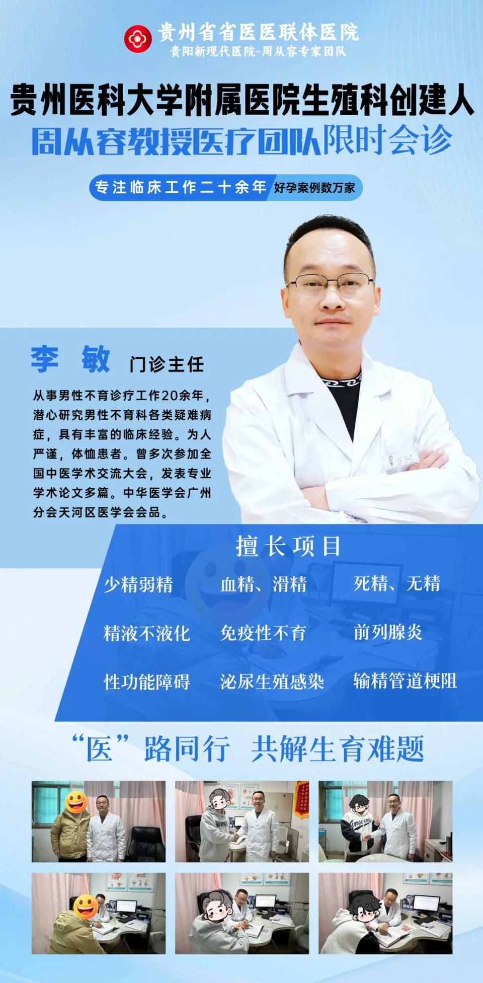 李敏院方提供医生介绍资料图
