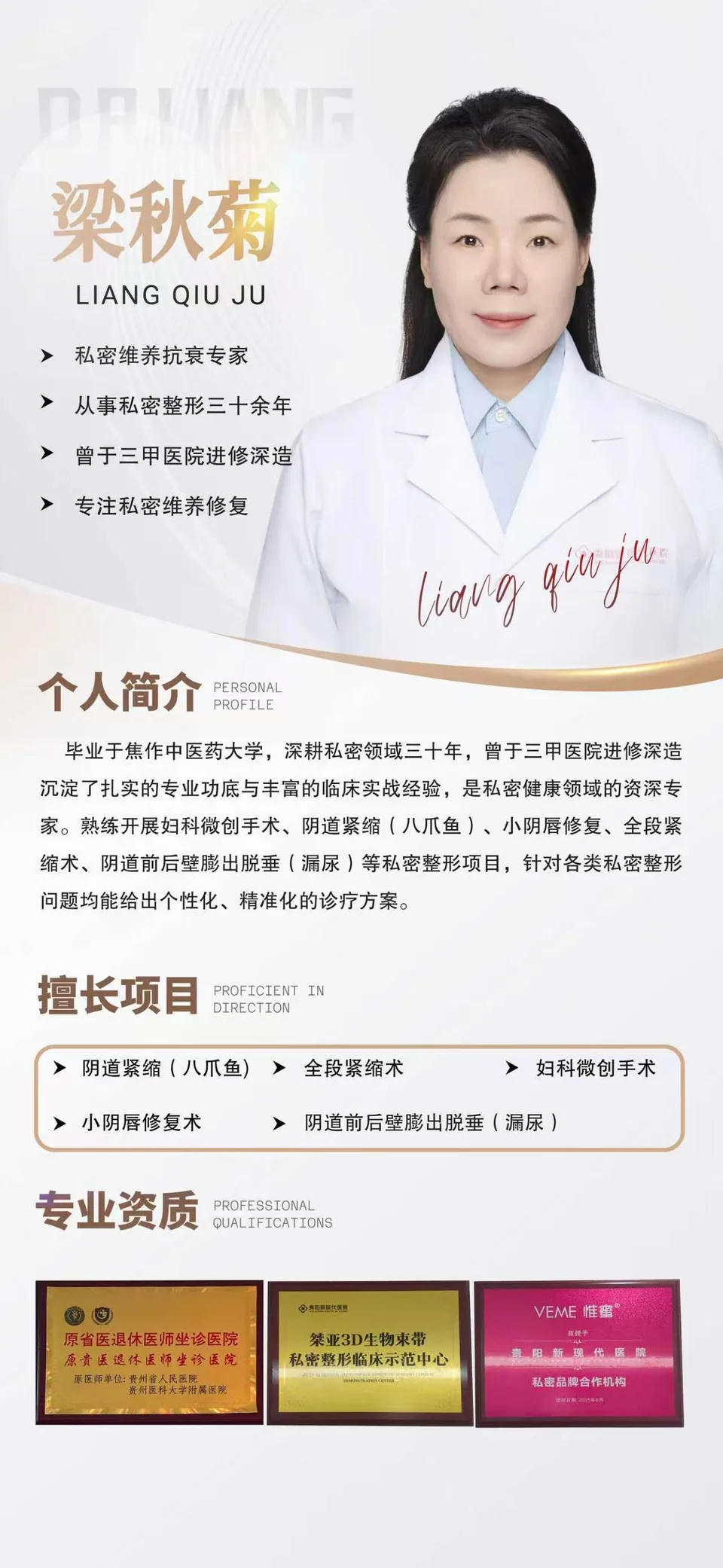 梁秋菊院方提供医生介绍资料图