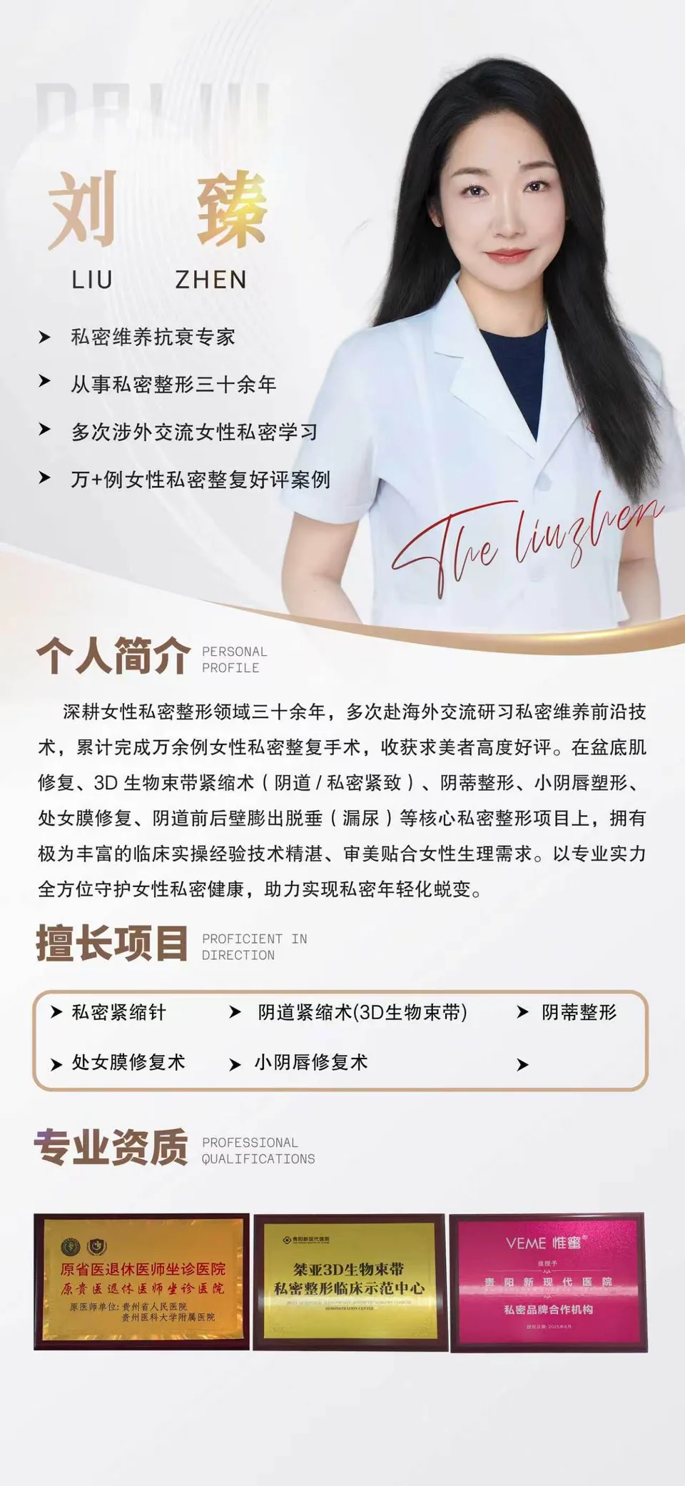 刘臻院方提供医生介绍资料图