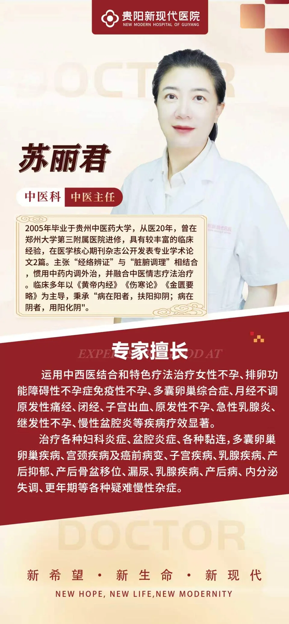 苏丽君院方提供医生介绍资料图