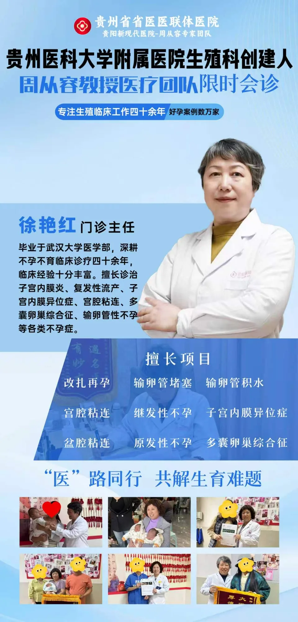 徐艳红院方提供医生介绍资料图