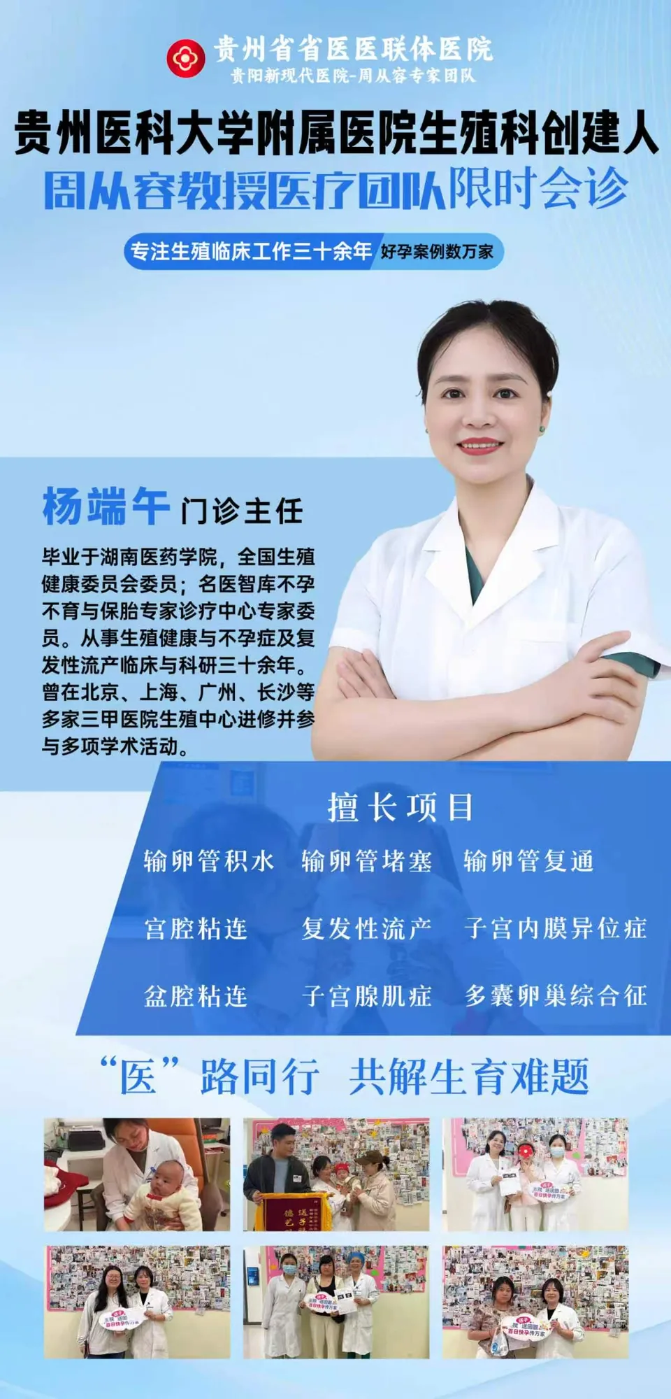 杨端午院方提供医生介绍资料图