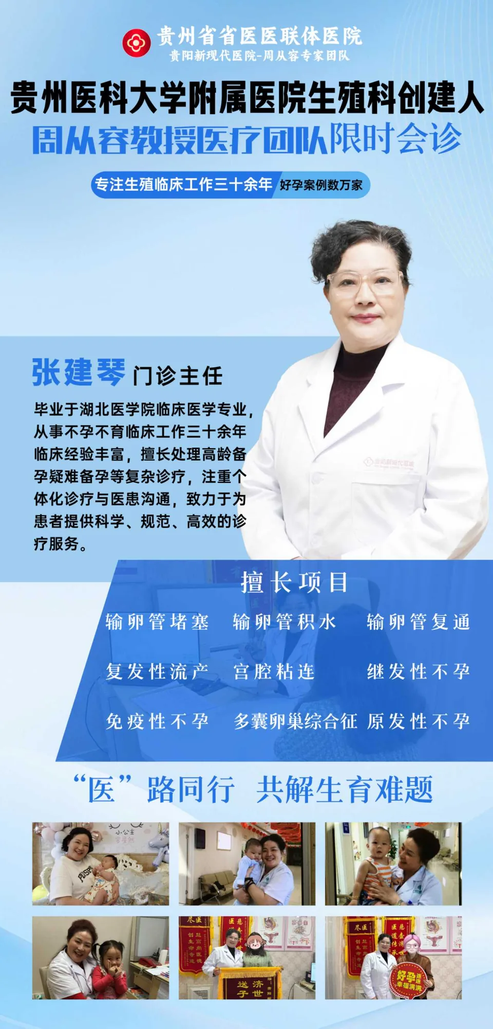 张建琴院方提供医生介绍资料图