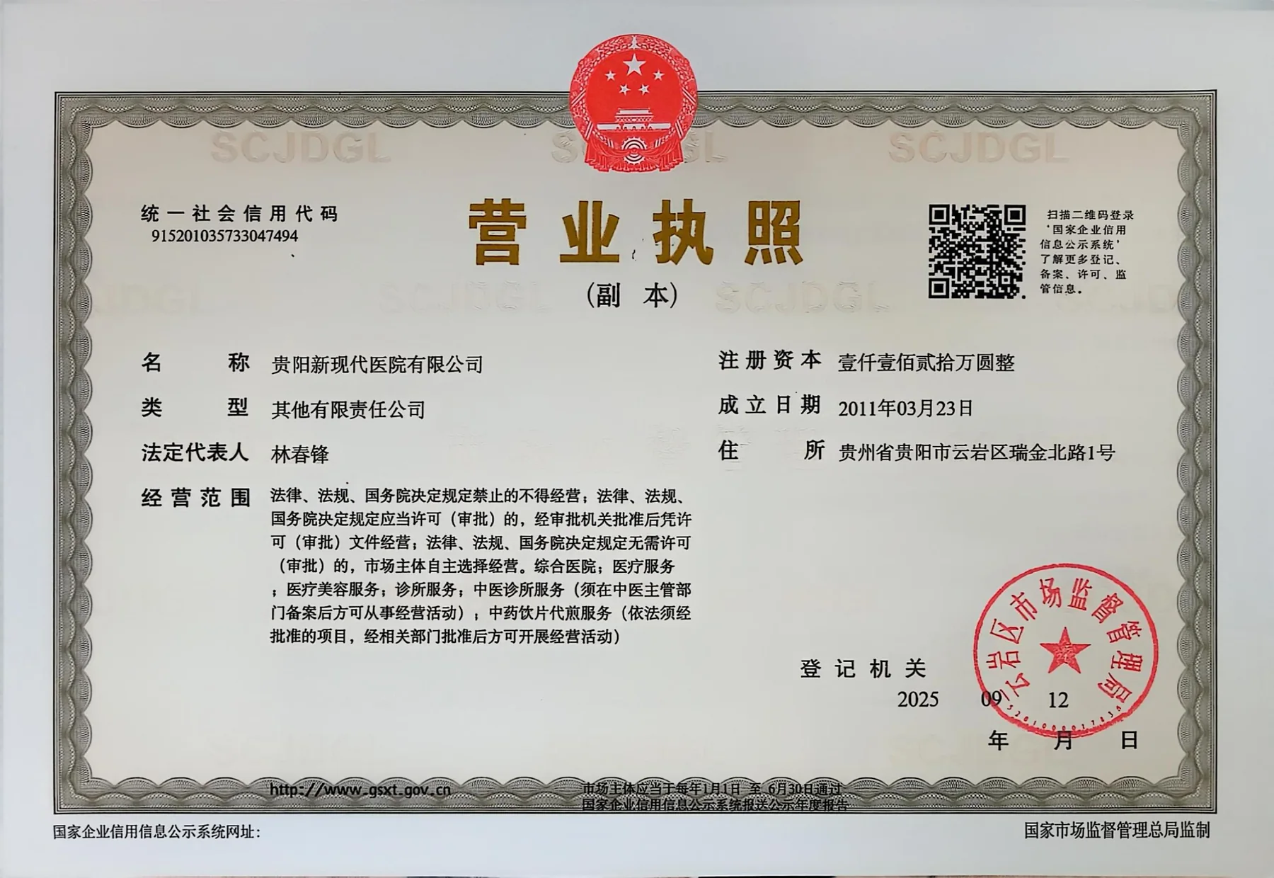 营业执照(副本)资料图