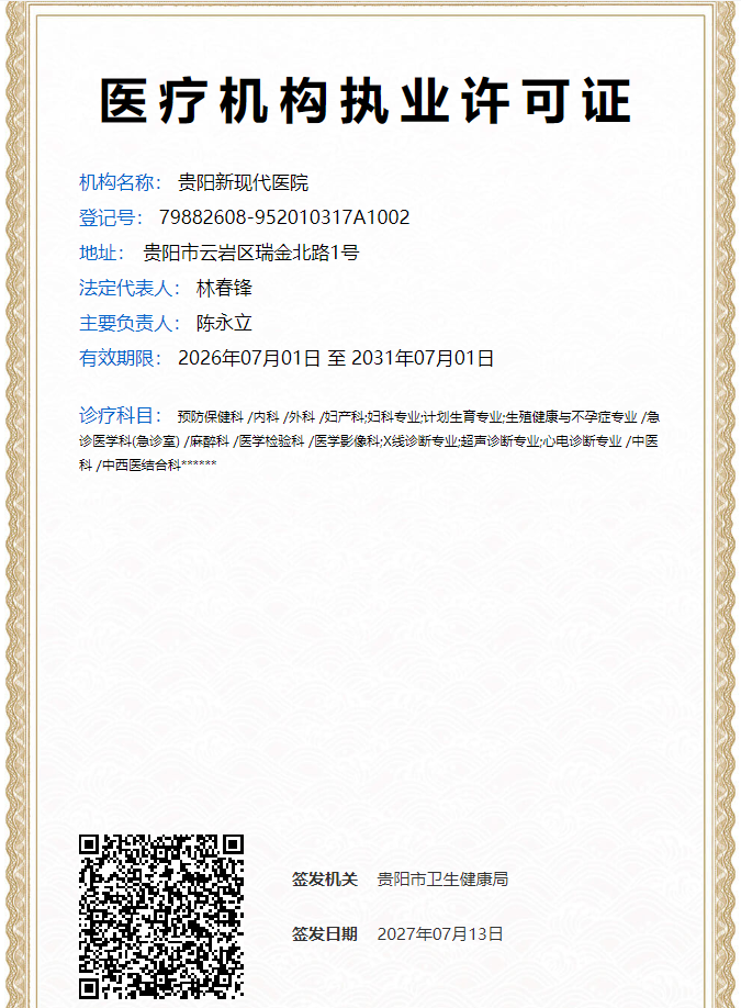 医疗机构执业许可证资料图